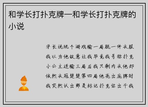 和学长打扑克牌—和学长打扑克牌的小说
