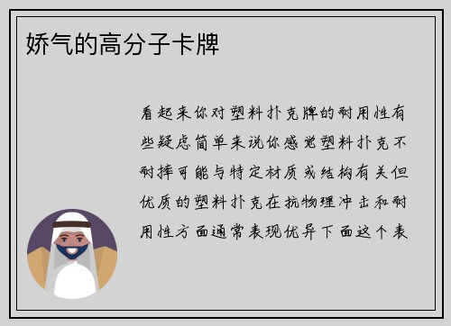 娇气的高分子卡牌