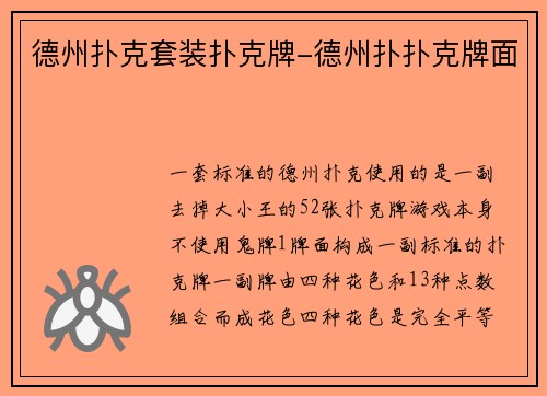 德州扑克套装扑克牌-德州扑扑克牌面