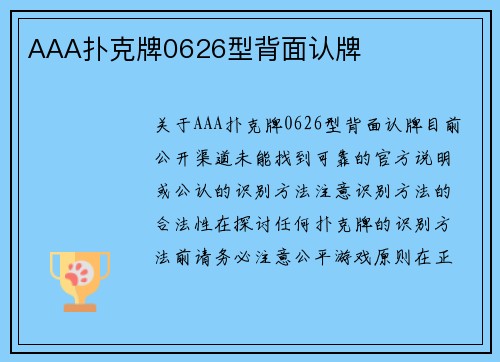 AAA扑克牌0626型背面认牌