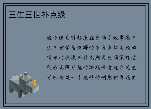 三生三世扑克缘