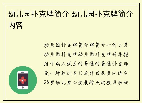 幼儿园扑克牌简介 幼儿园扑克牌简介内容